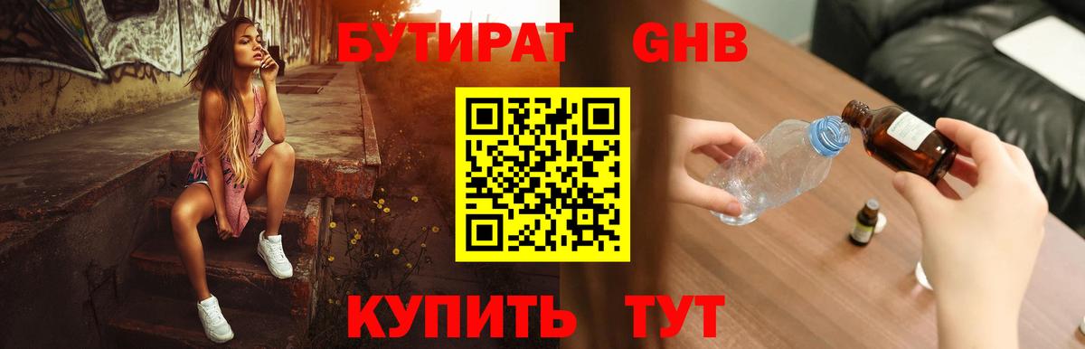Бутират  Вход с VPN  Томск  Бутират 99% 