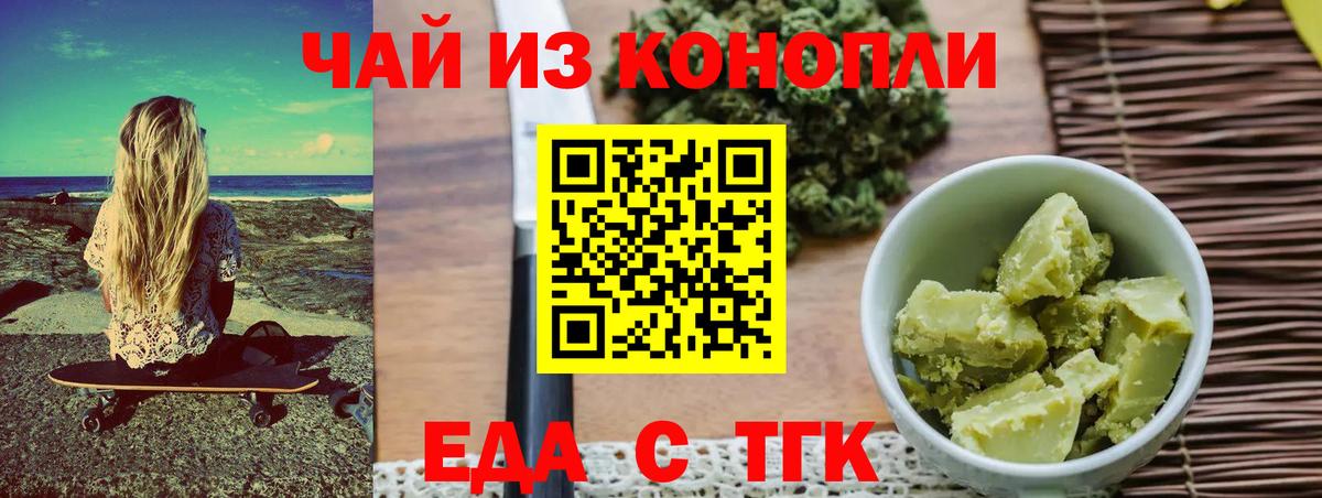 Печенье с ТГК конопля  Вход с VPN  Томск 