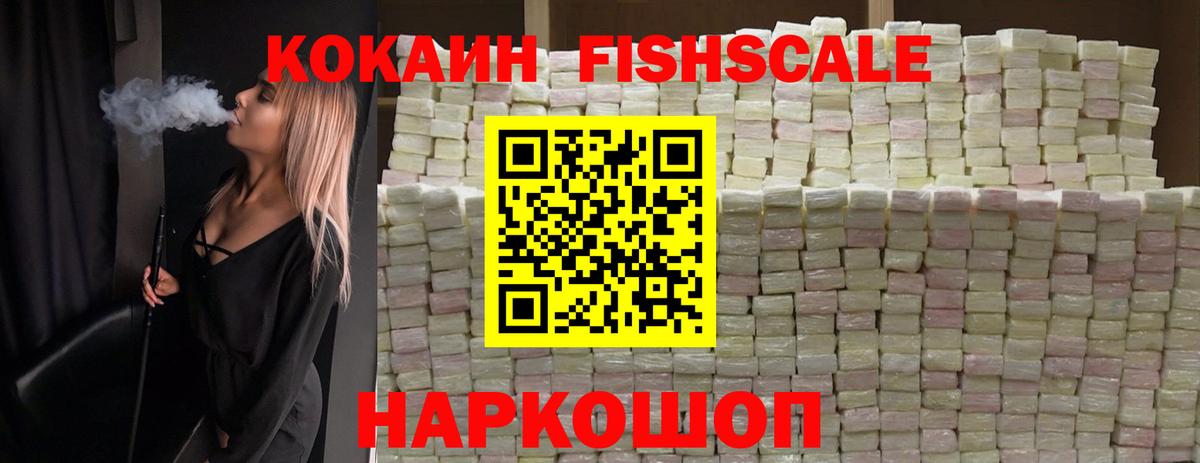 Томск  Cocaine FishScale  Вход с VPN  Cocaine 99% 
