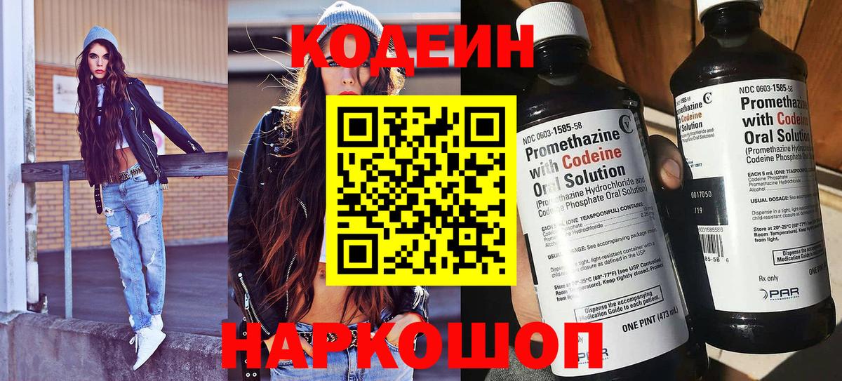 Codein напиток Lean (лин) Томск