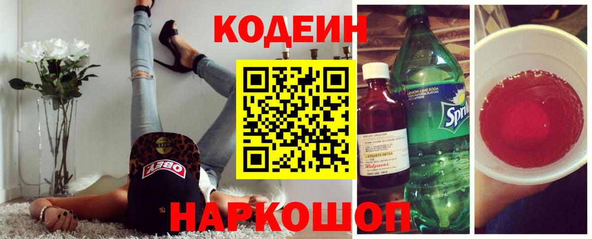 Кодеиновый сироп Lean напиток Lean (лин)  Вход с VPN  Кодеин напиток Lean (лин)  Томск 