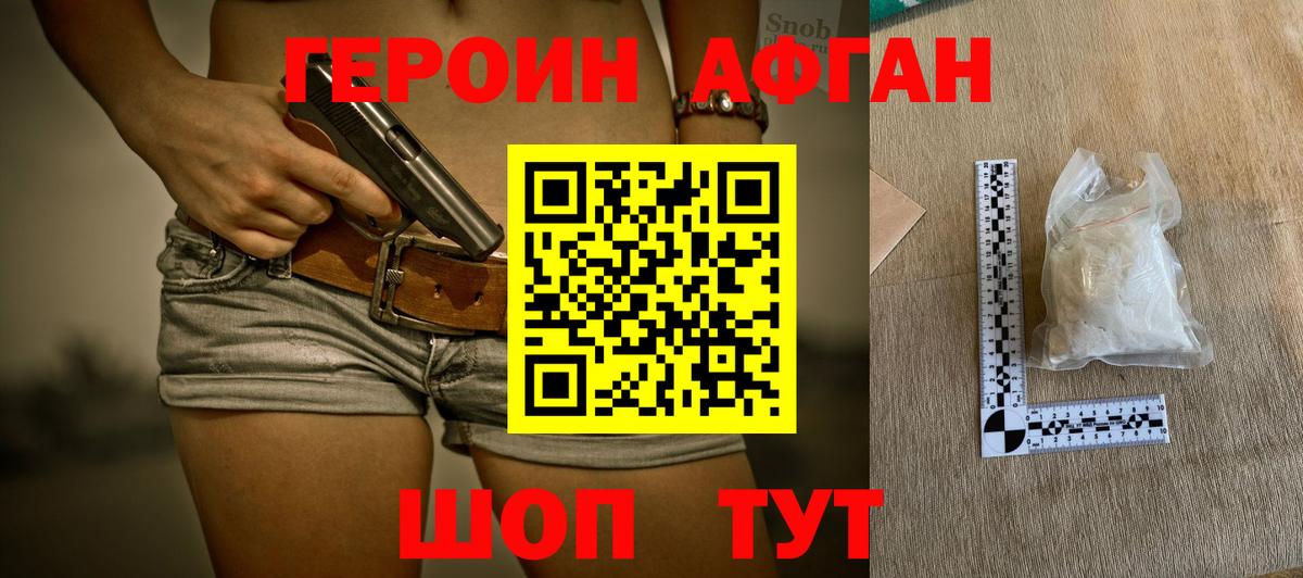 ГЕРОИН белый Томск