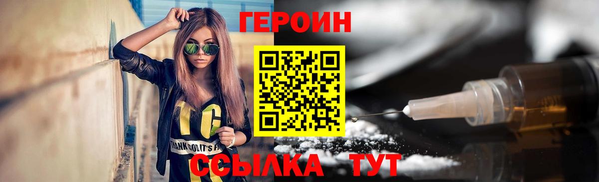 Героин герыч  Вход с VPN  Томск 