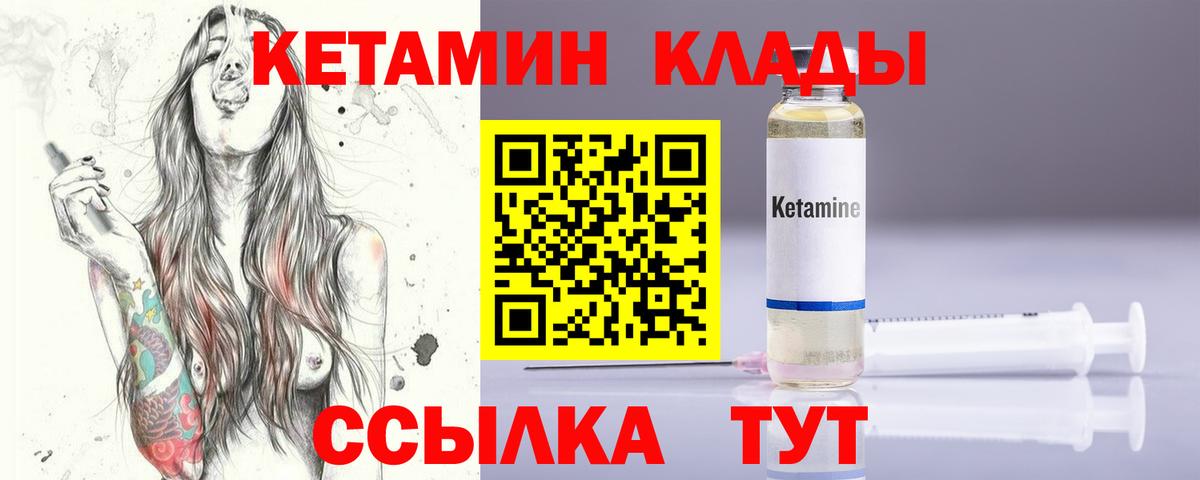 Кетамин ketamine Томск