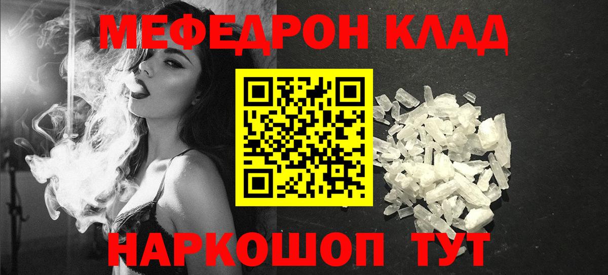 Томск  МЯУ-МЯУ мяу мяу  Мефедрон  Вход с VPN  Мефедрон кристаллы 