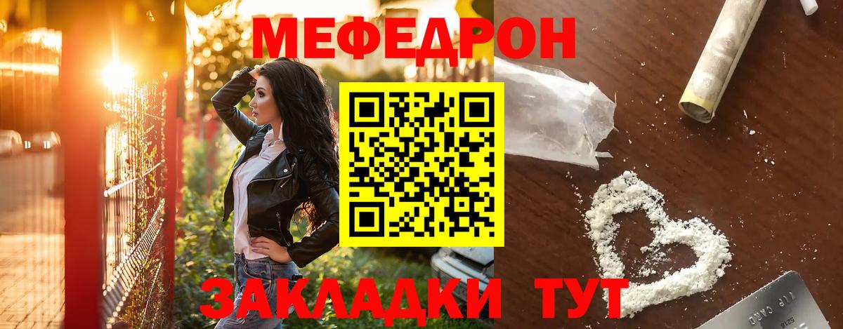 Мефедрон кристаллы Томск
