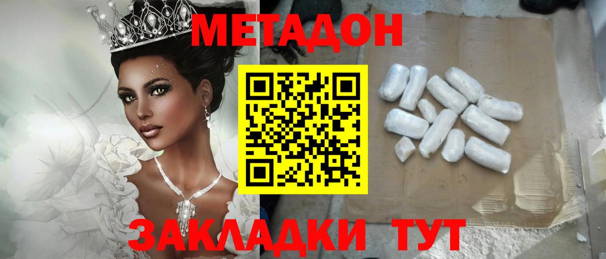 Метадон мёд Томск