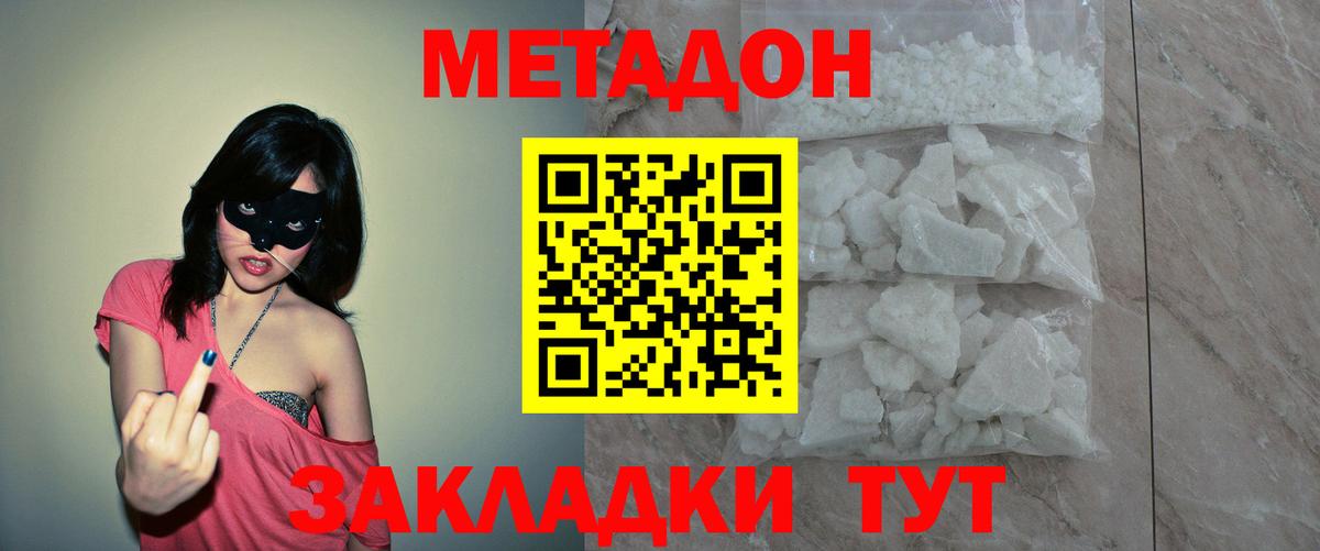Метадон VHQ  Вход с VPN  Томск  Метадон белоснежный 